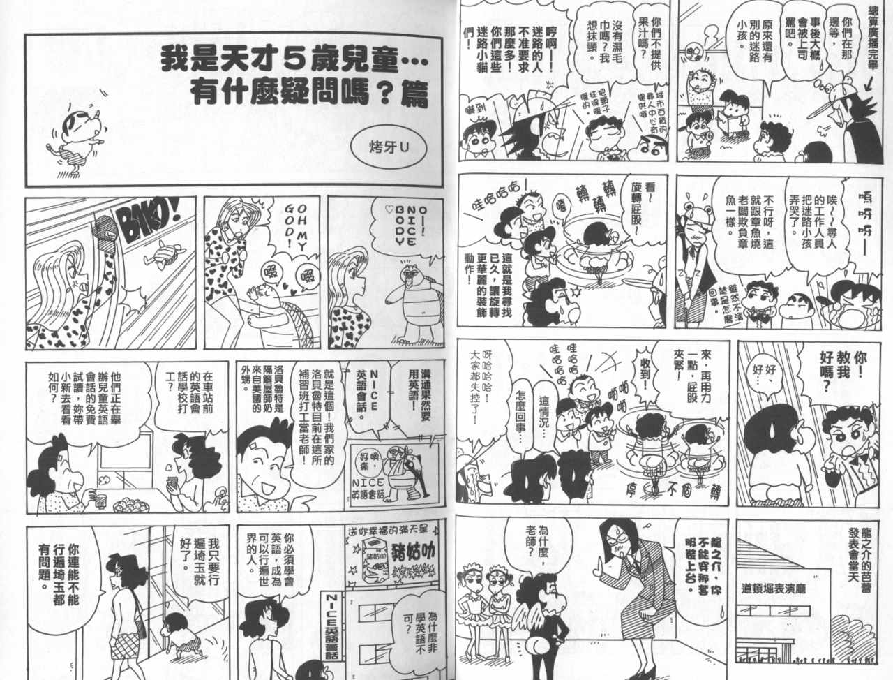 《蜡笔小新》漫画 45卷