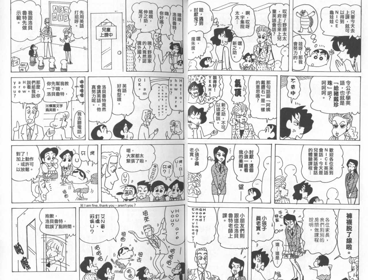 《蜡笔小新》漫画 45卷