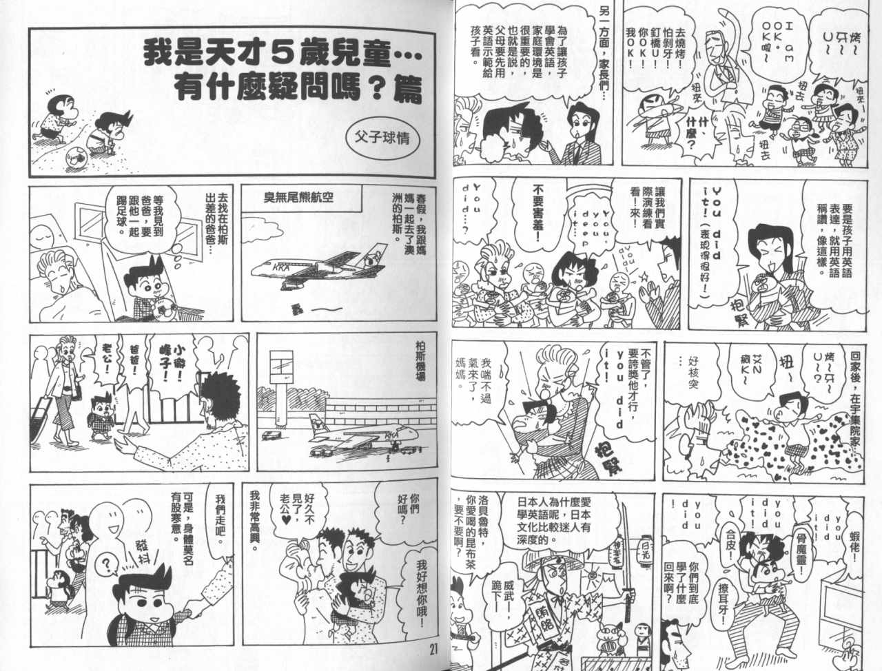 《蜡笔小新》漫画 45卷