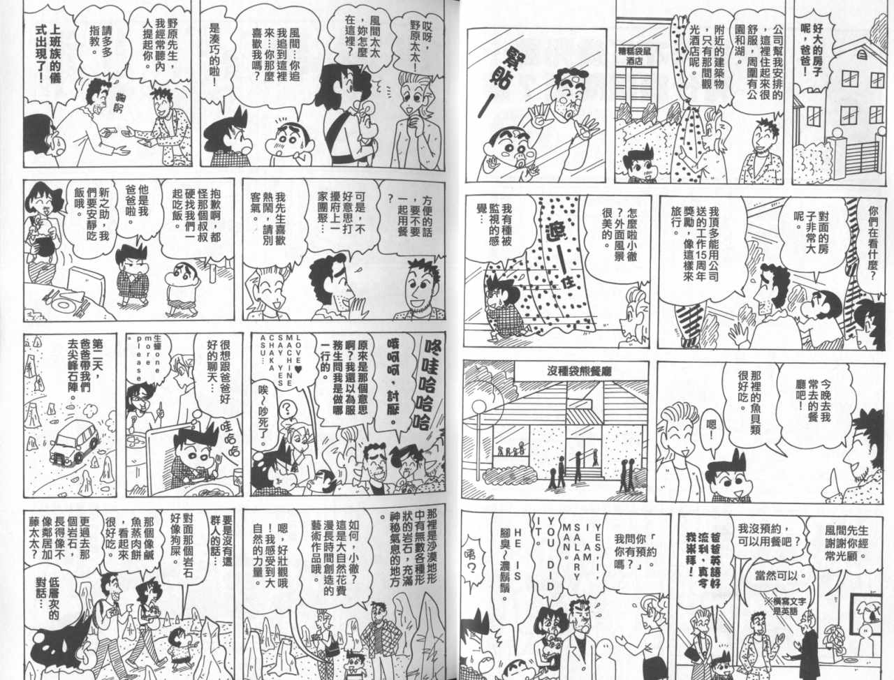 《蜡笔小新》漫画 45卷