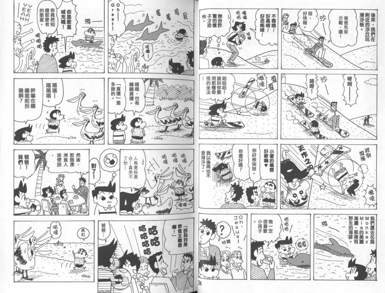 《蜡笔小新》漫画 45卷