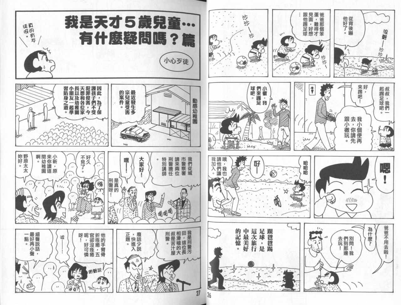 《蜡笔小新》漫画 45卷