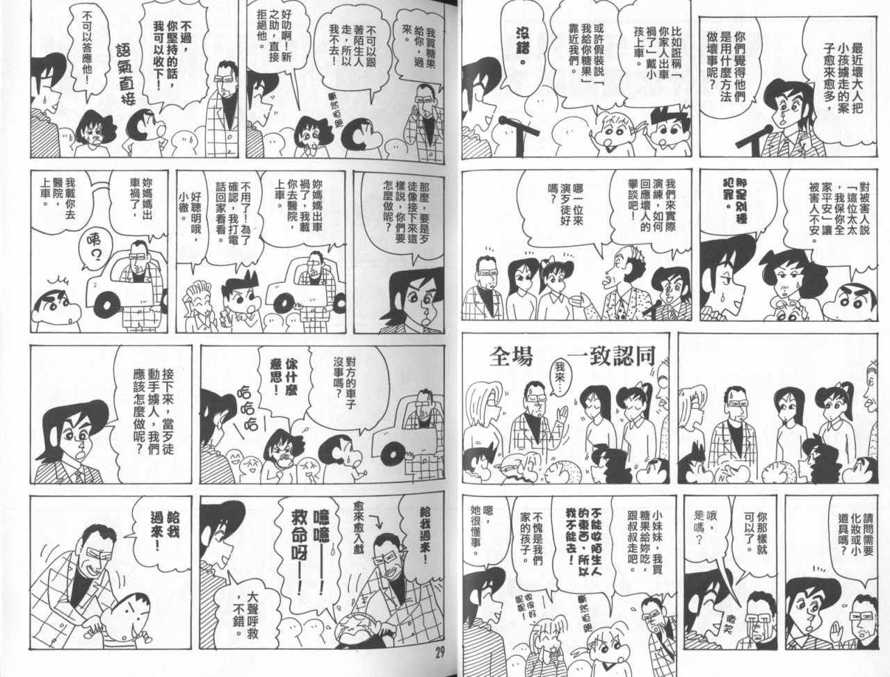 《蜡笔小新》漫画 45卷