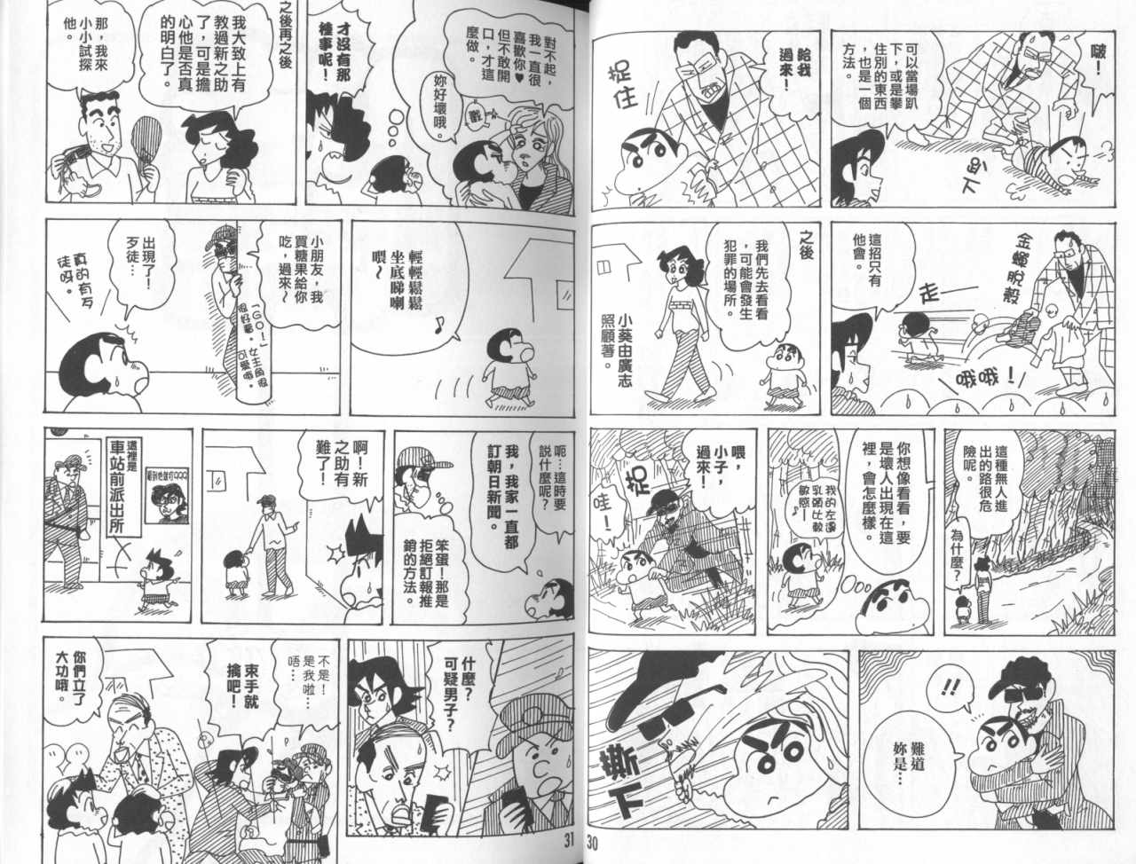 《蜡笔小新》漫画 45卷