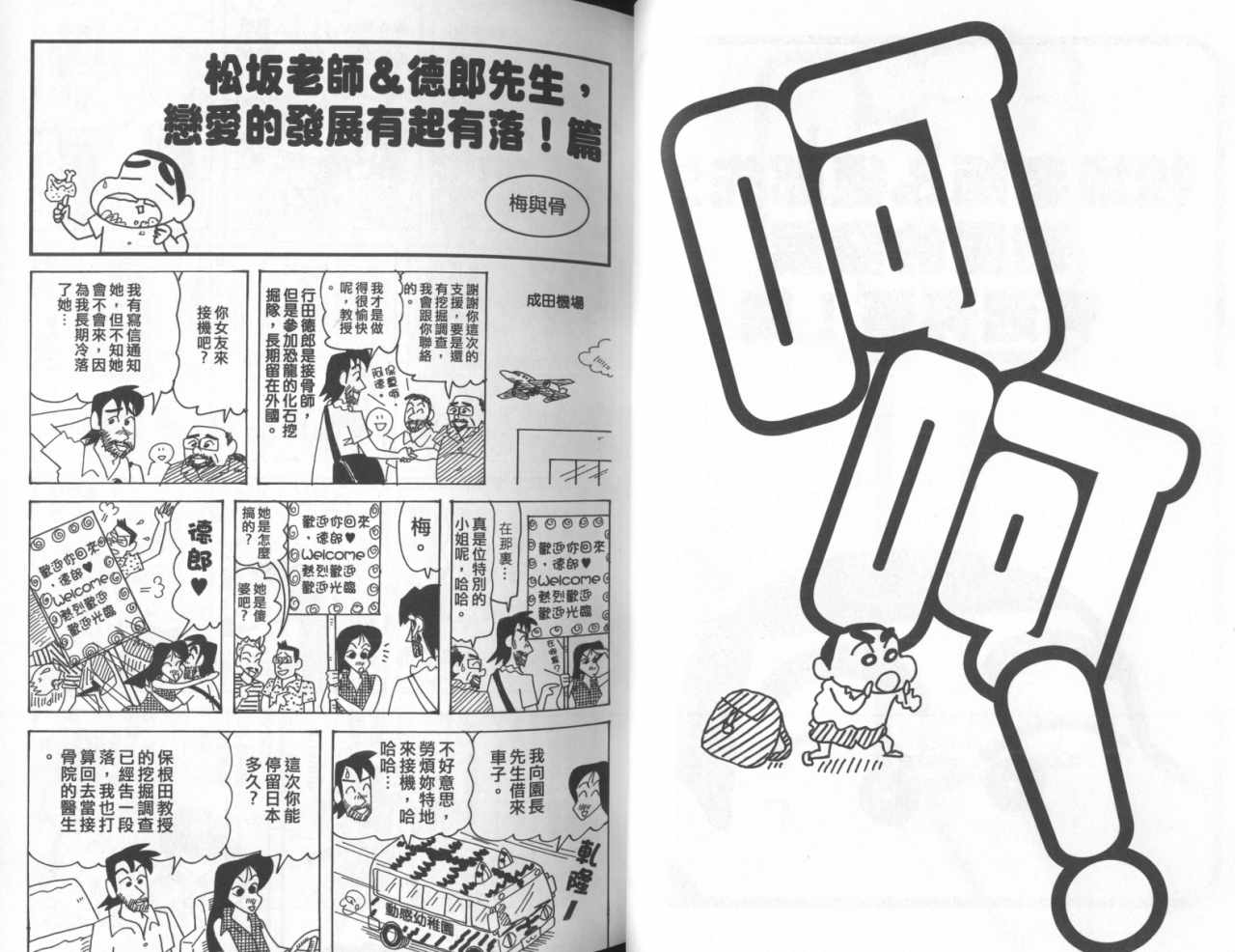 《蜡笔小新》漫画 45卷