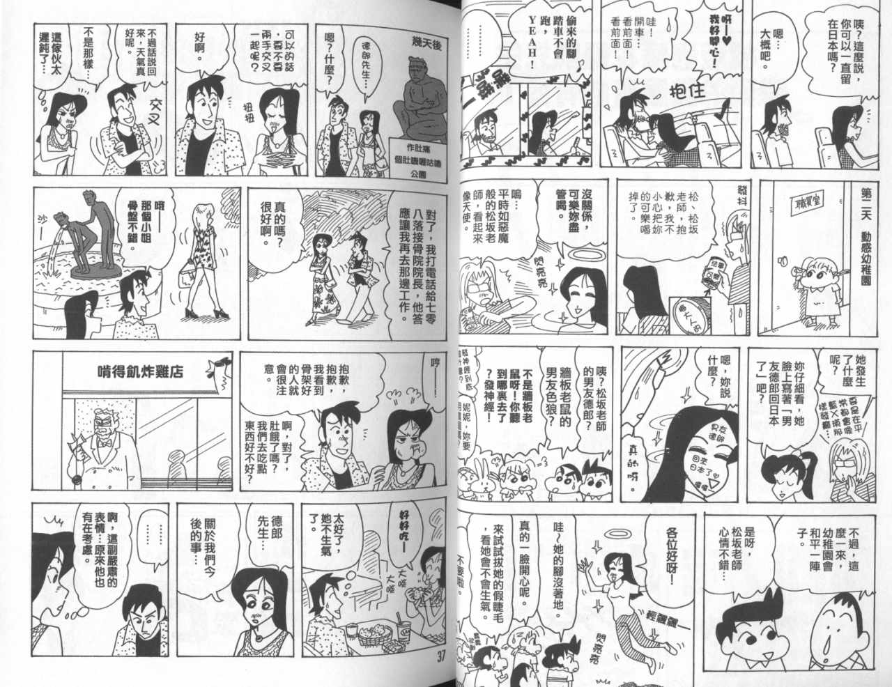 《蜡笔小新》漫画 45卷