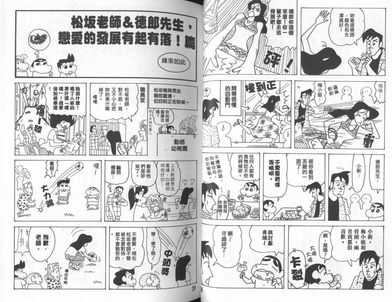 《蜡笔小新》漫画 45卷