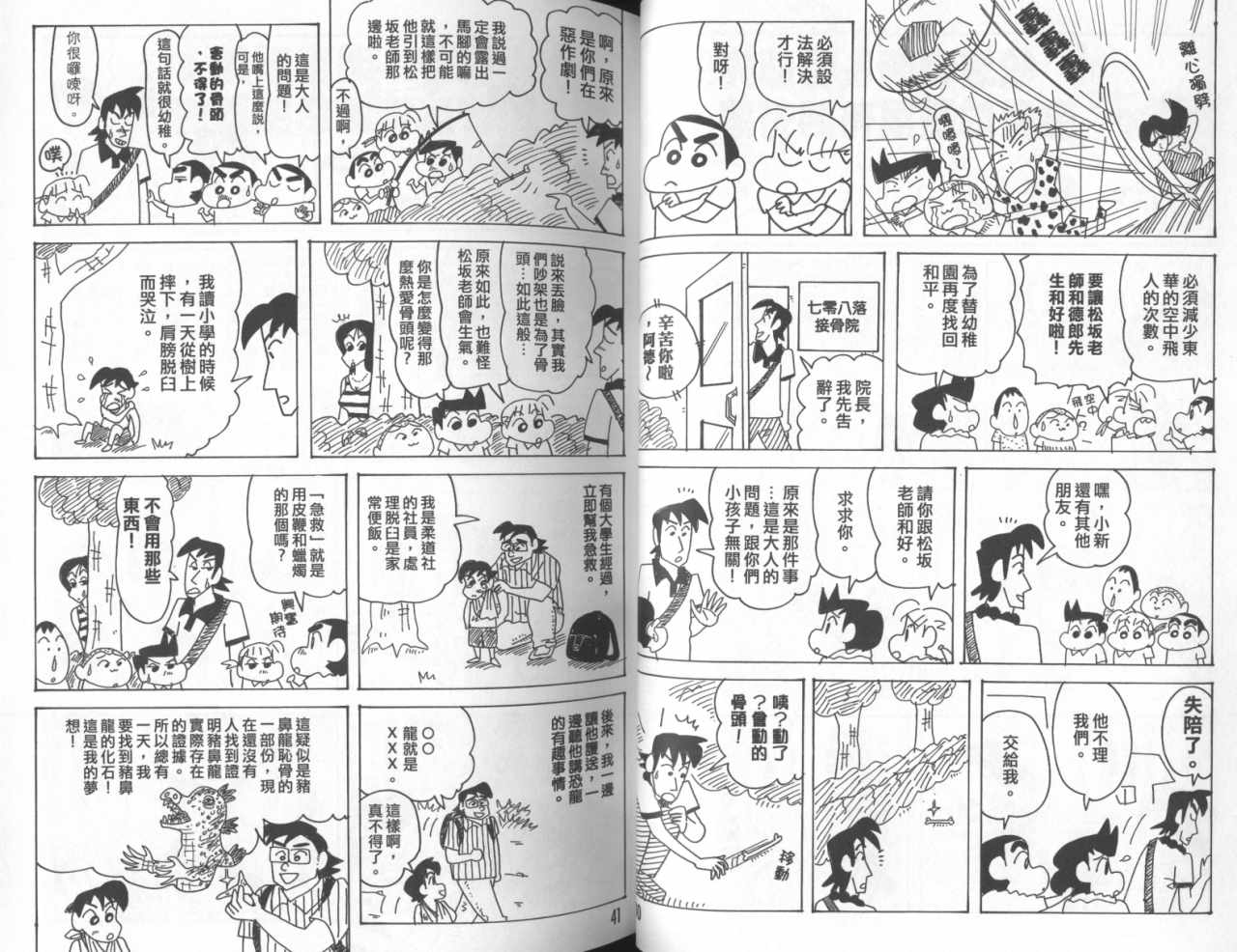 《蜡笔小新》漫画 45卷