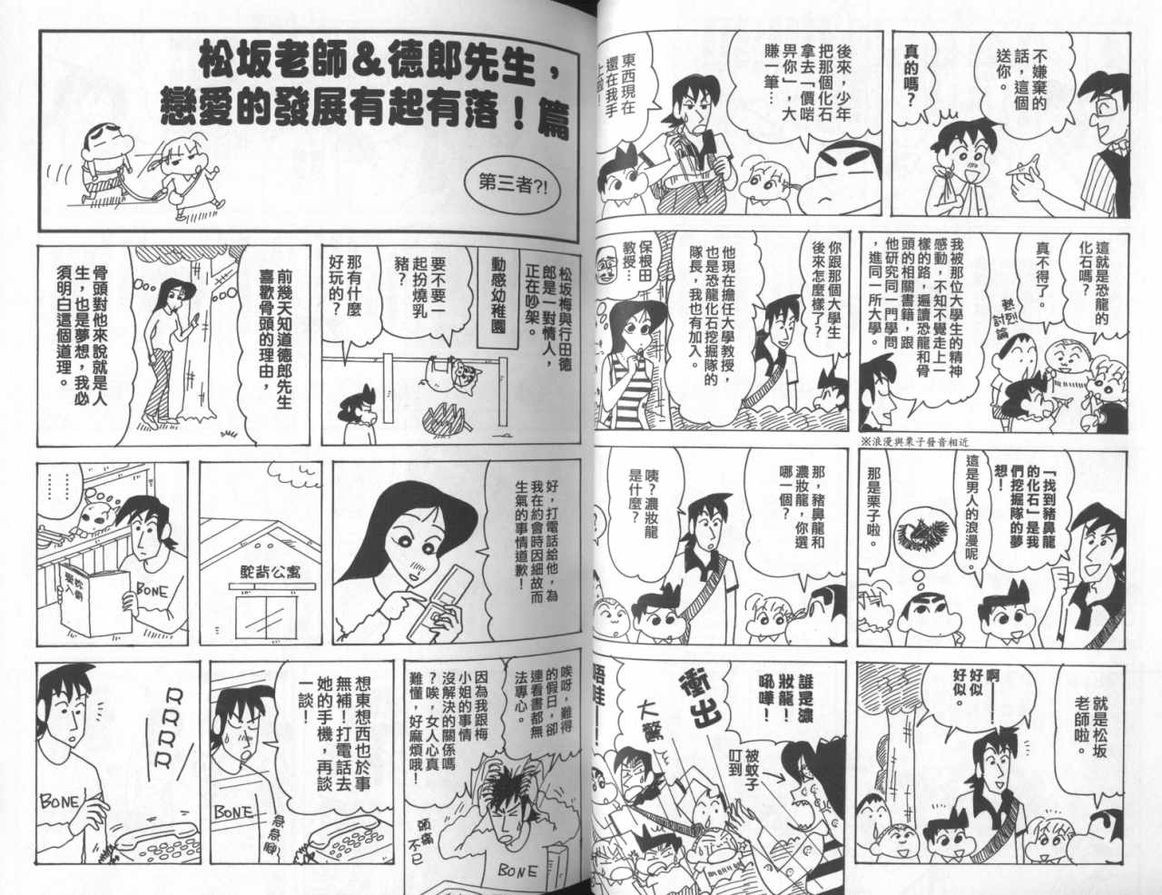 《蜡笔小新》漫画 45卷