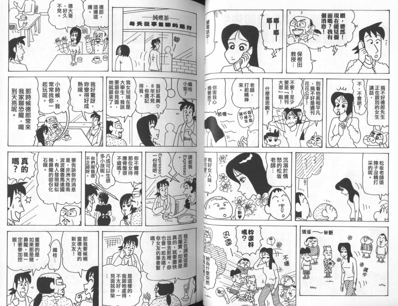 《蜡笔小新》漫画 45卷