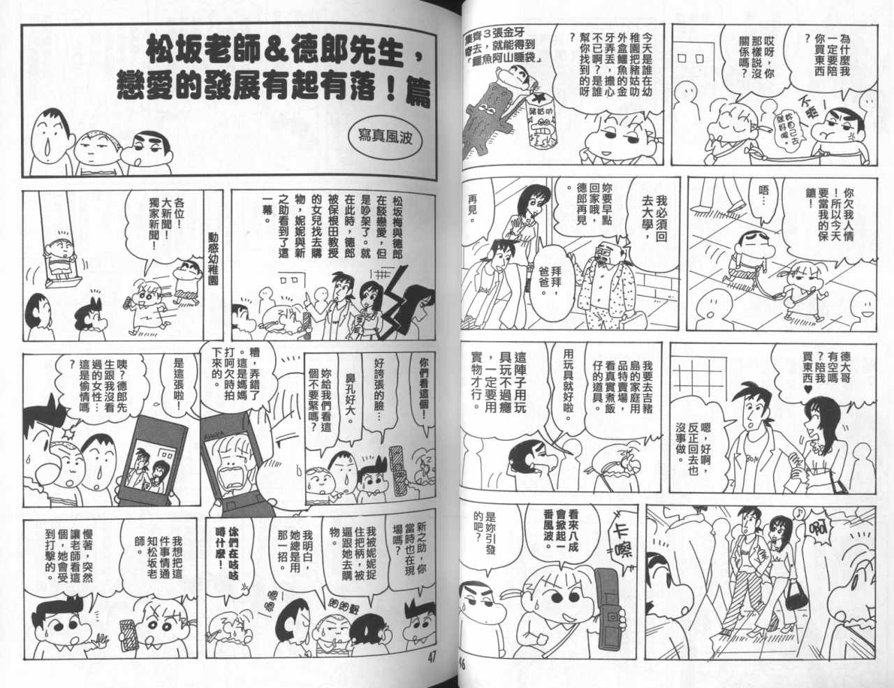 《蜡笔小新》漫画 45卷