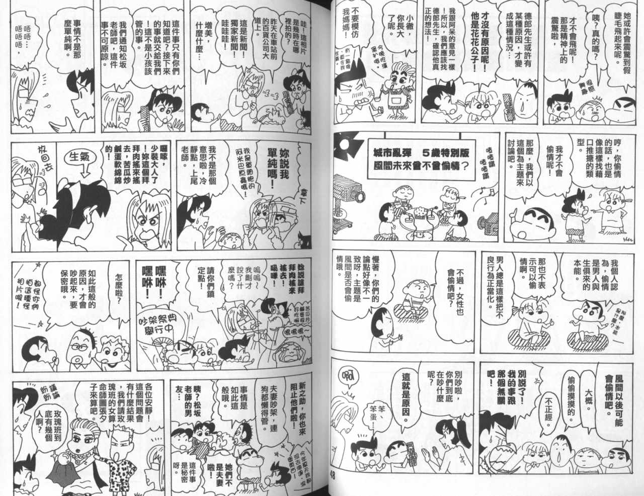 《蜡笔小新》漫画 45卷