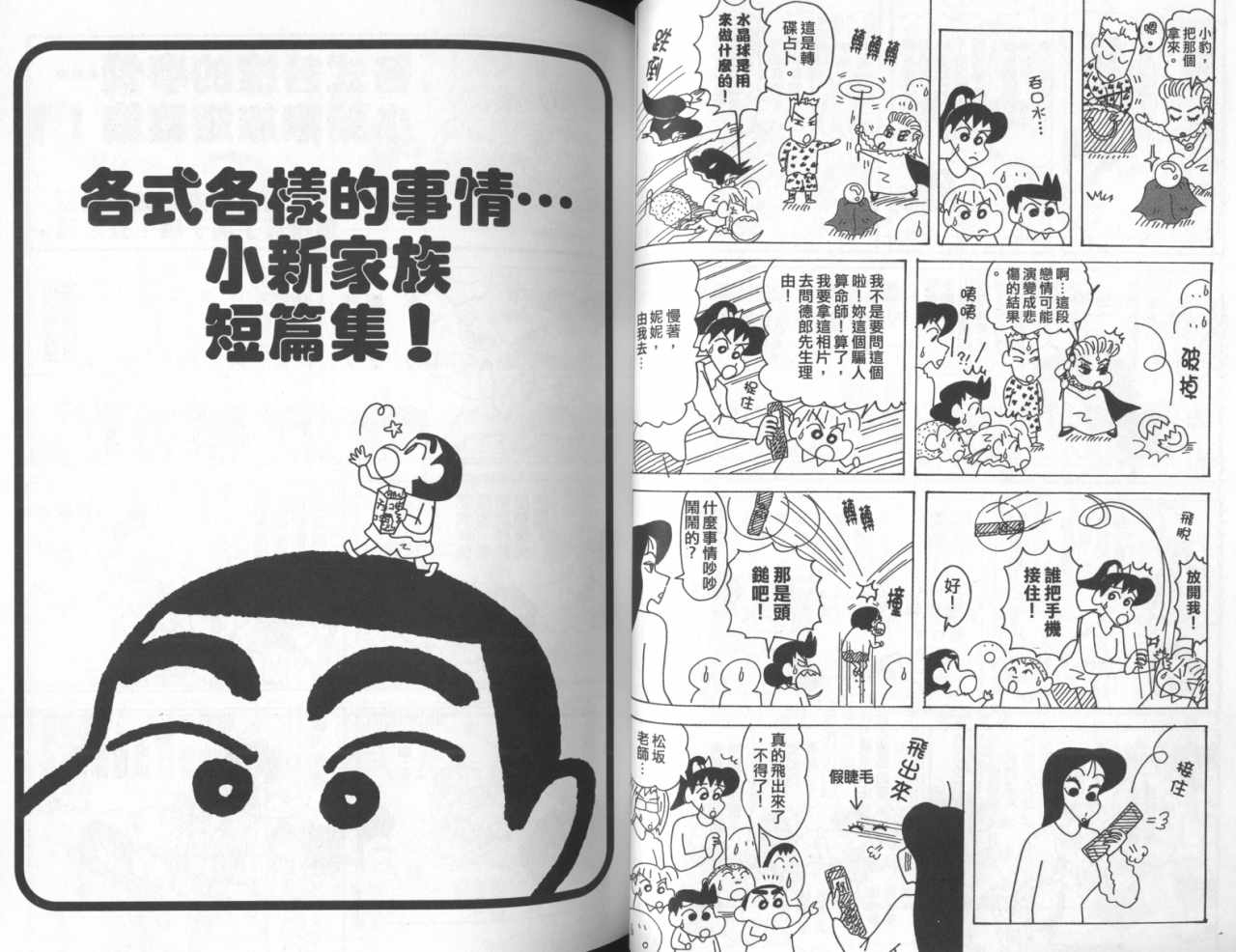 《蜡笔小新》漫画 45卷