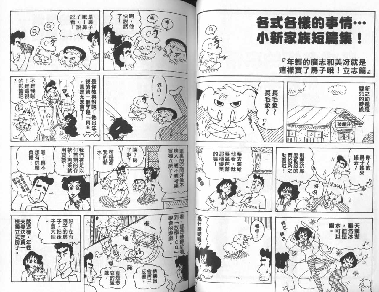 《蜡笔小新》漫画 45卷