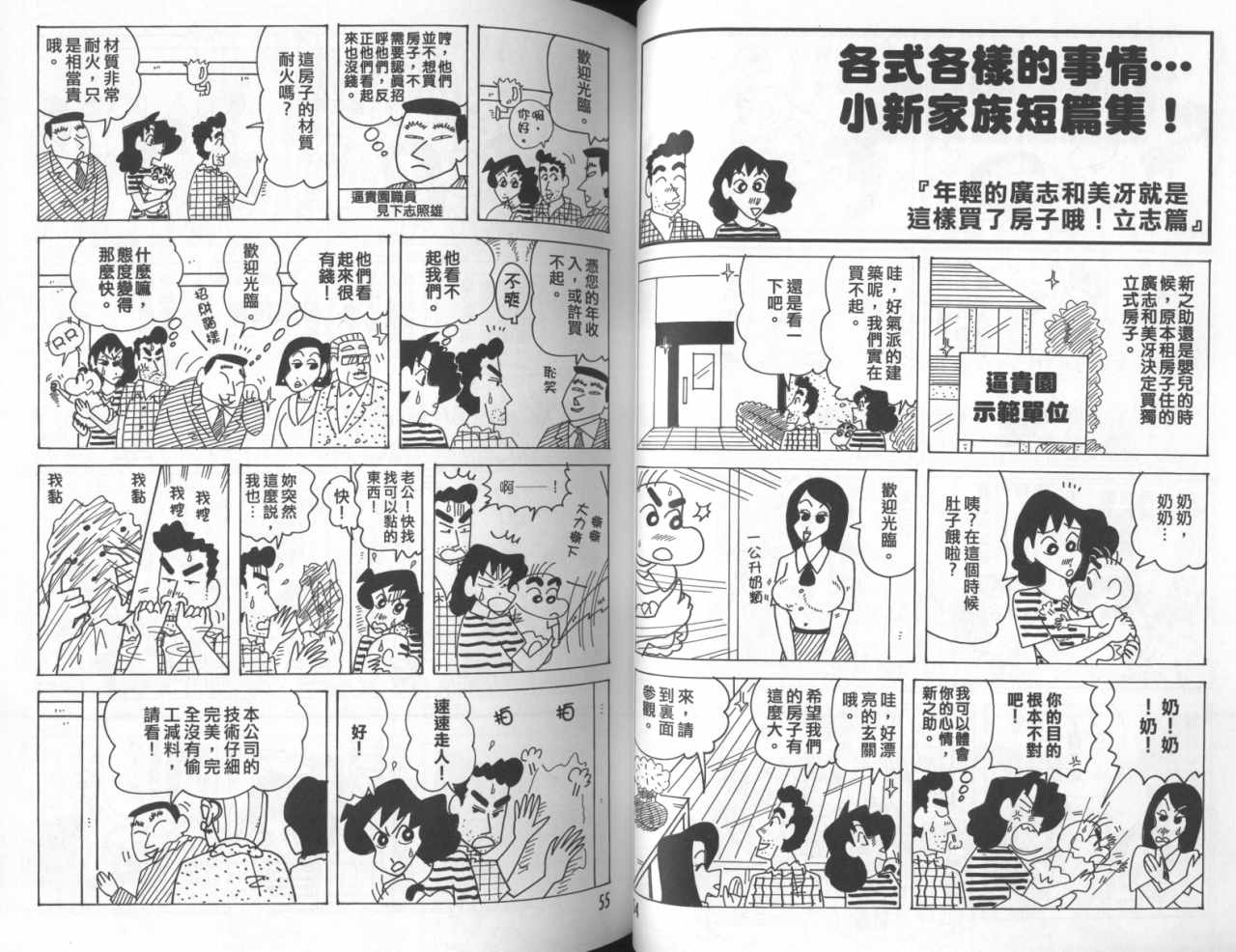 《蜡笔小新》漫画 45卷