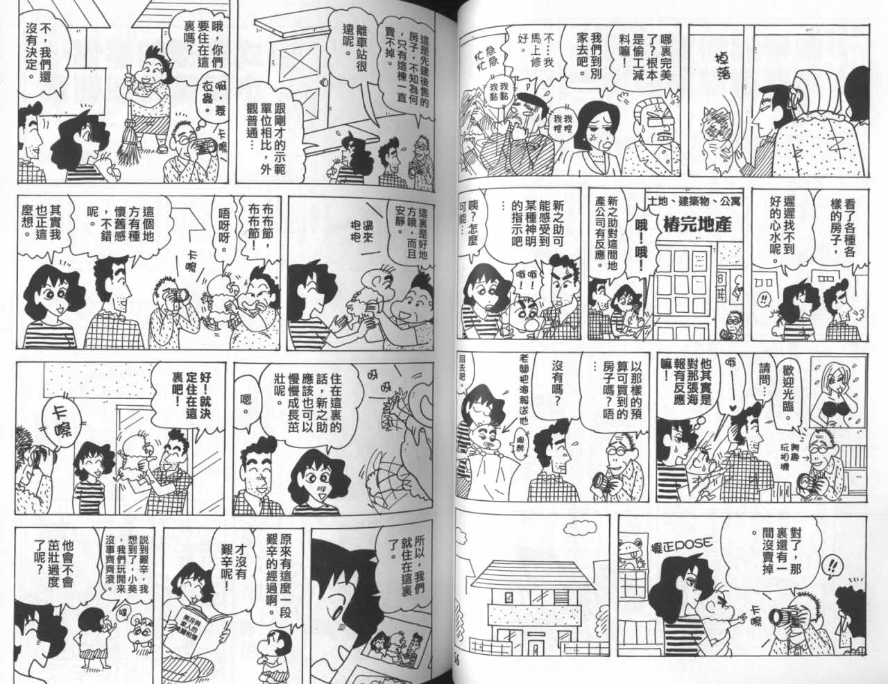 《蜡笔小新》漫画 45卷