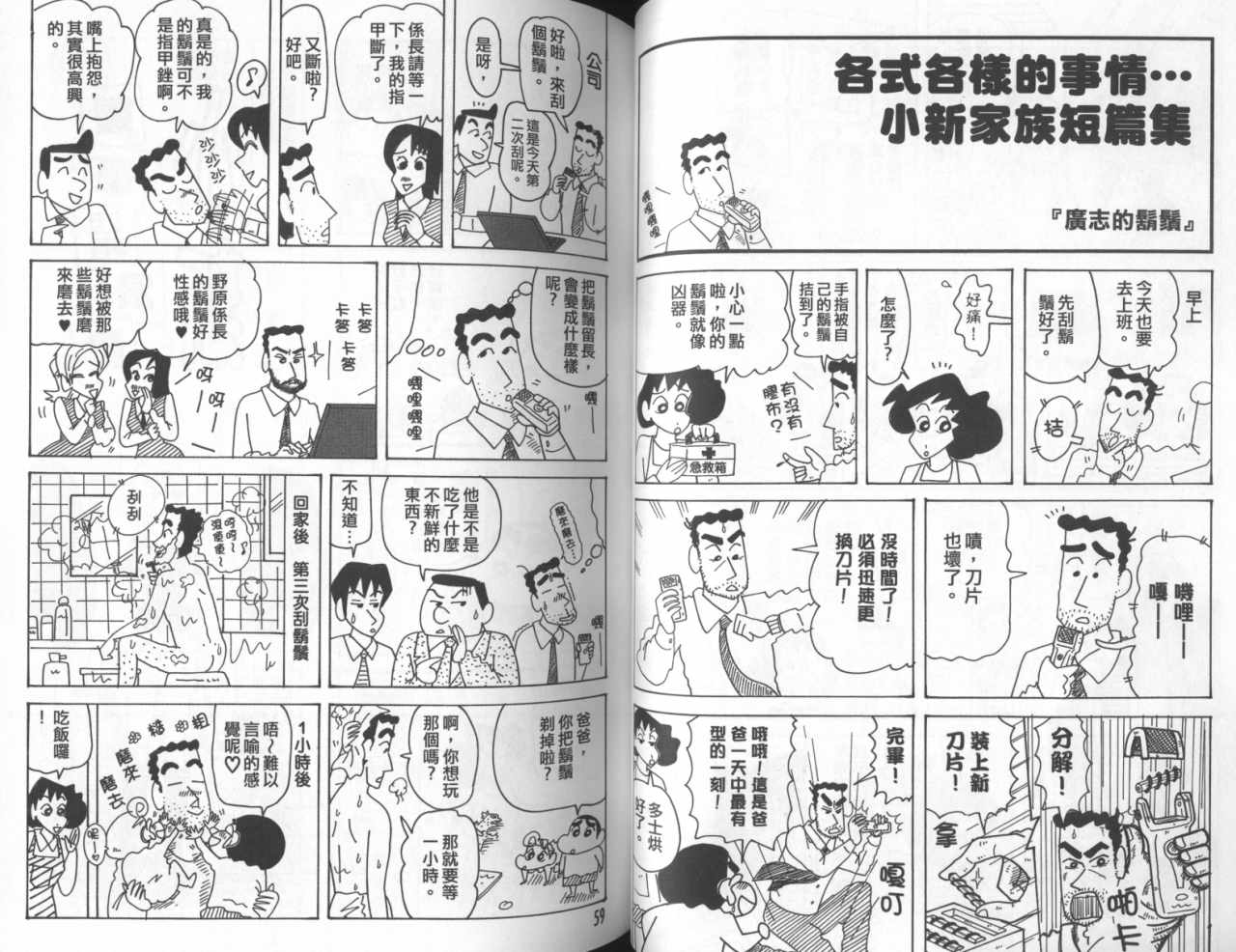 《蜡笔小新》漫画 45卷