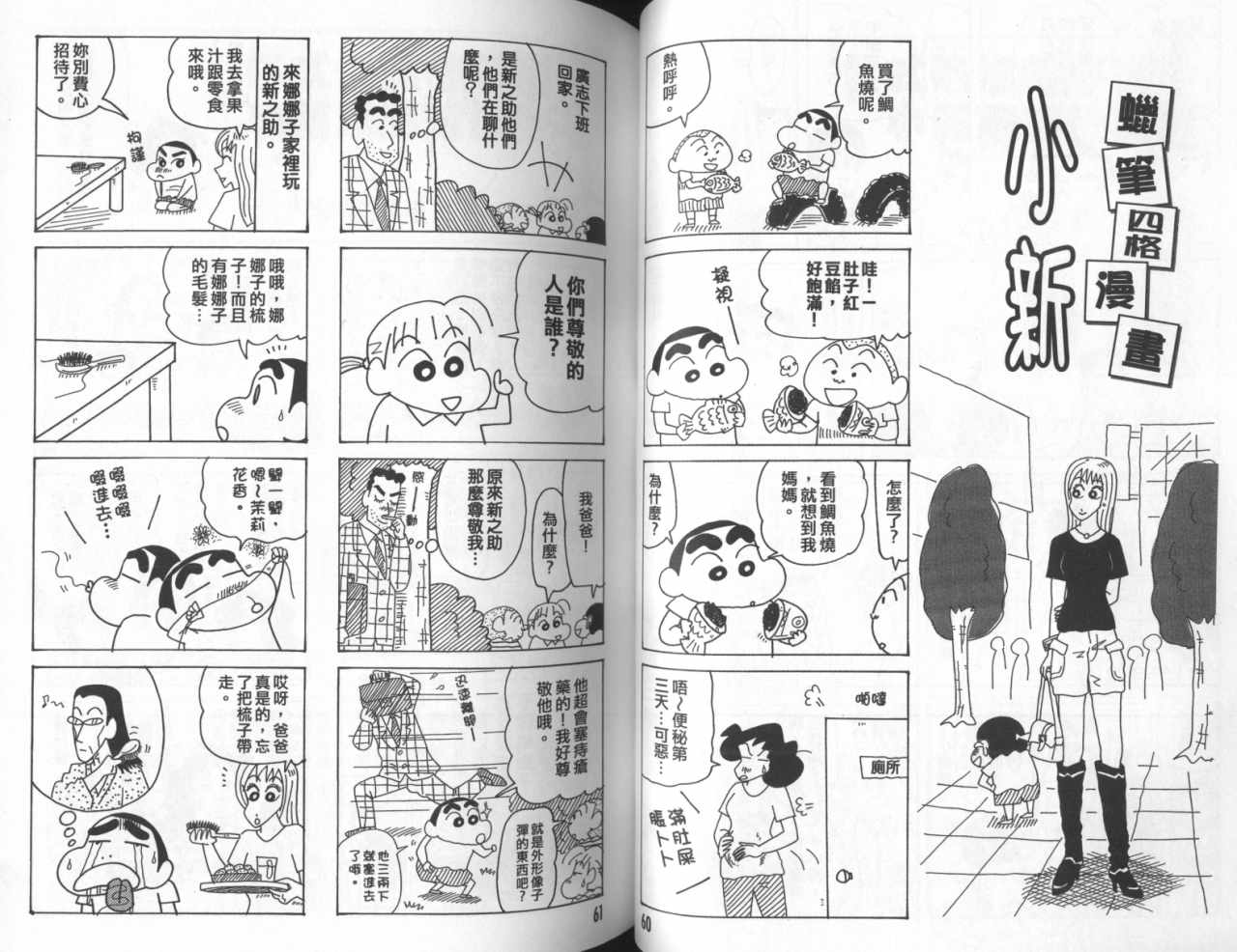 《蜡笔小新》漫画 45卷