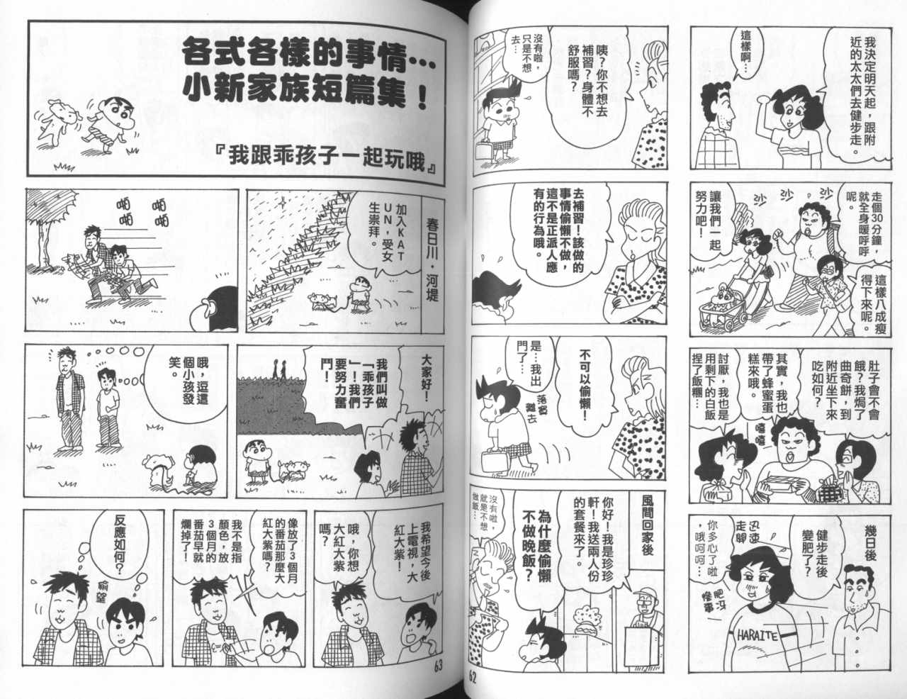 《蜡笔小新》漫画 45卷