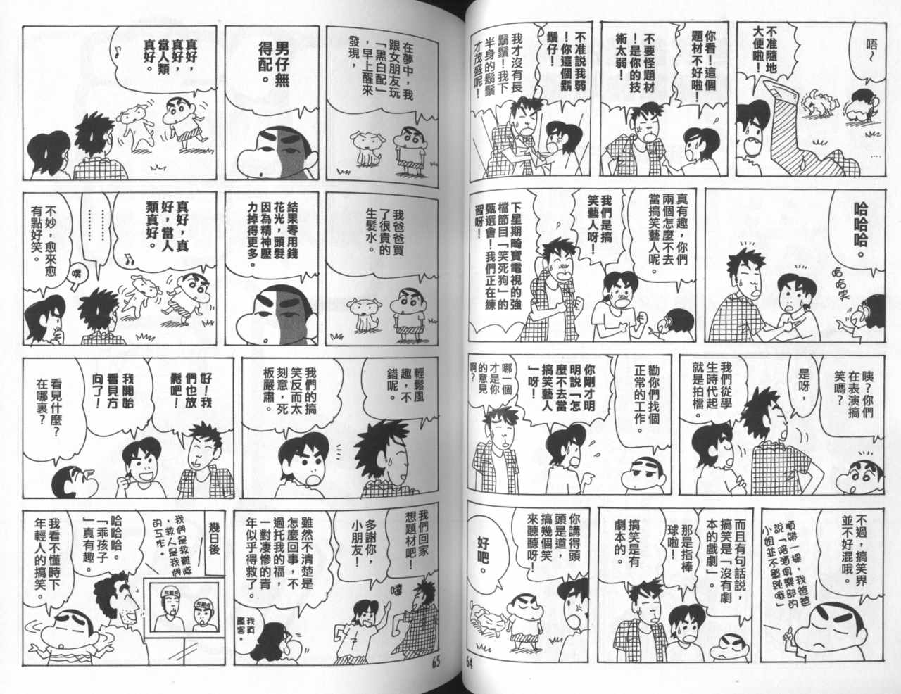 《蜡笔小新》漫画 45卷