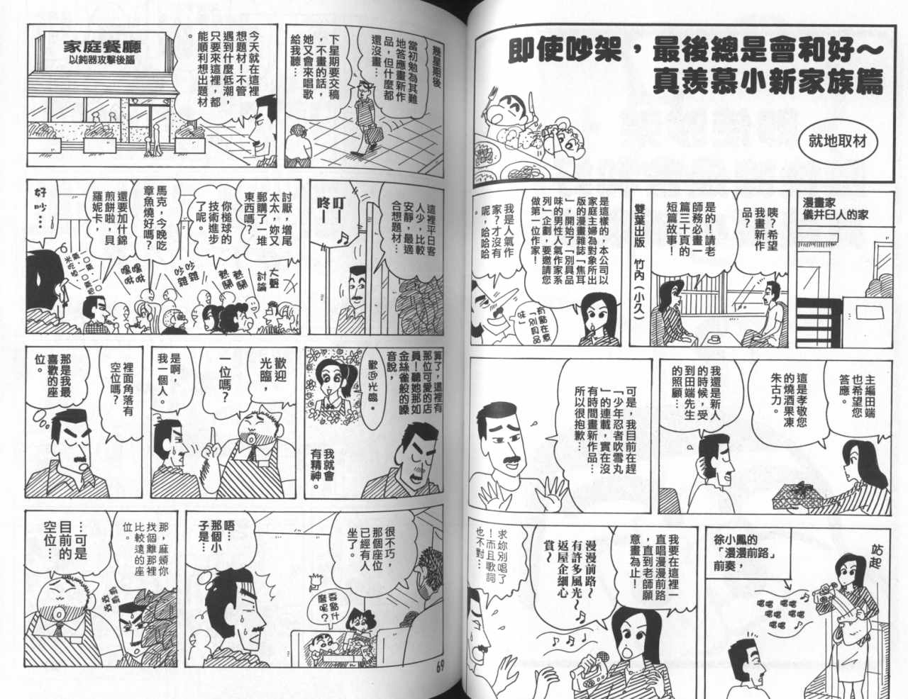 《蜡笔小新》漫画 45卷