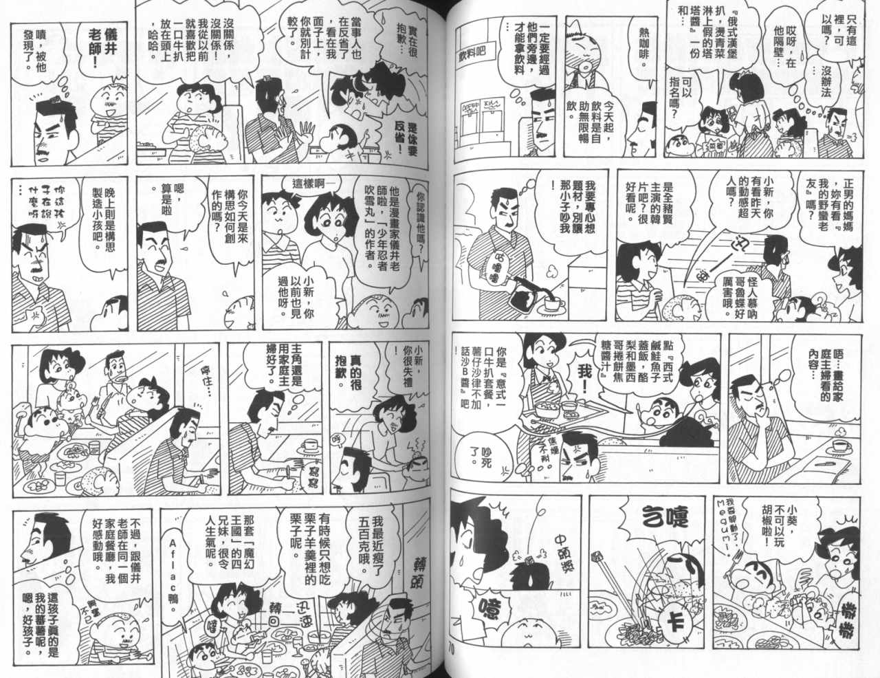 《蜡笔小新》漫画 45卷