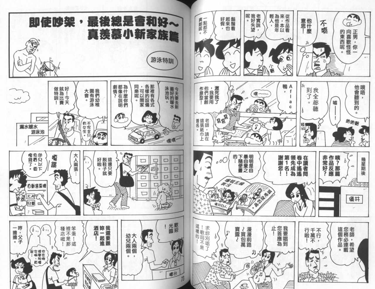 《蜡笔小新》漫画 45卷