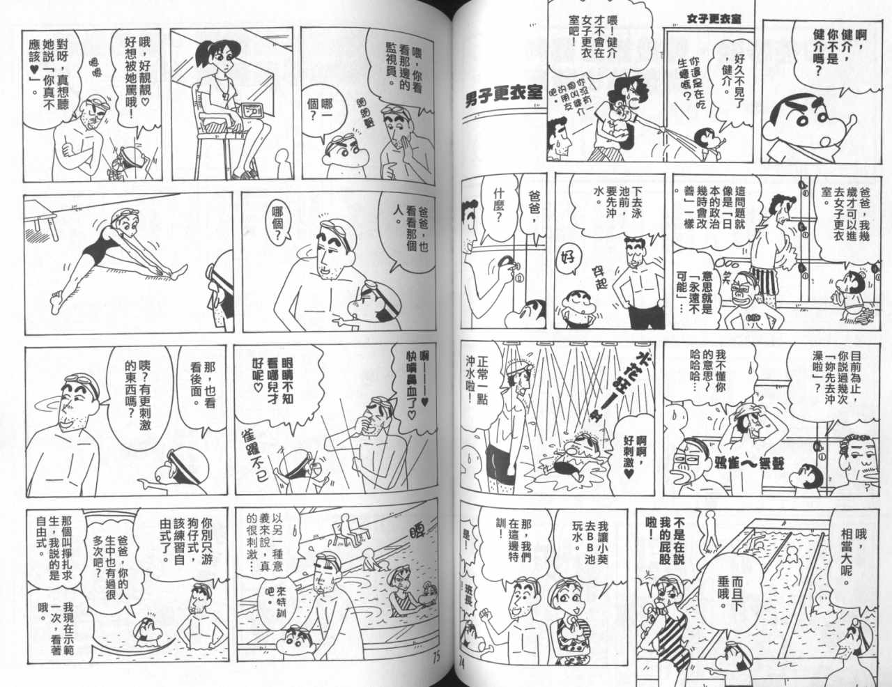 《蜡笔小新》漫画 45卷