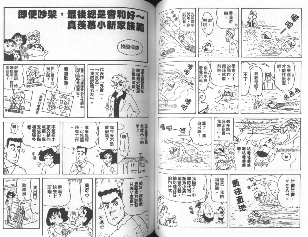 《蜡笔小新》漫画 45卷