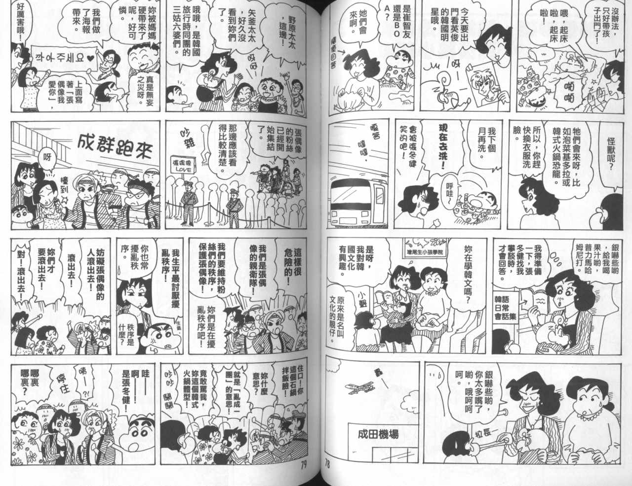 《蜡笔小新》漫画 45卷