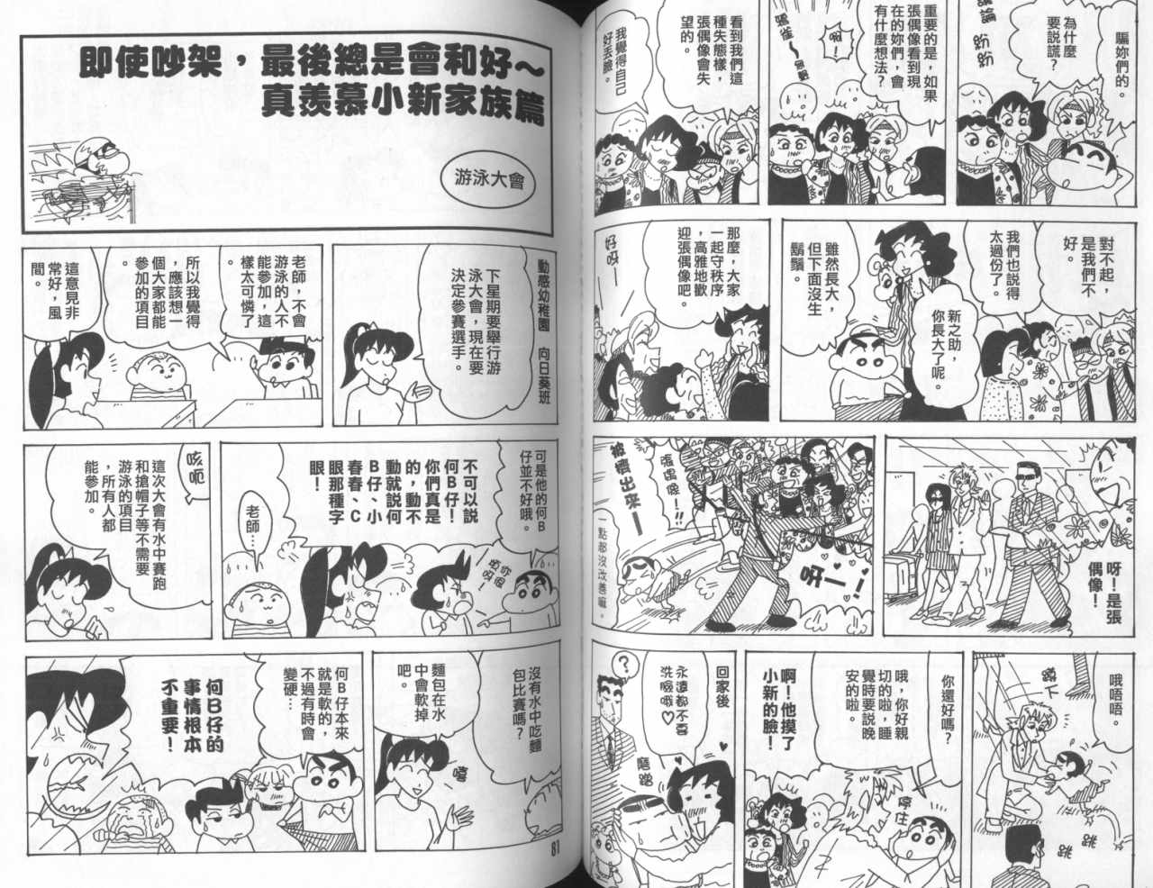 《蜡笔小新》漫画 45卷