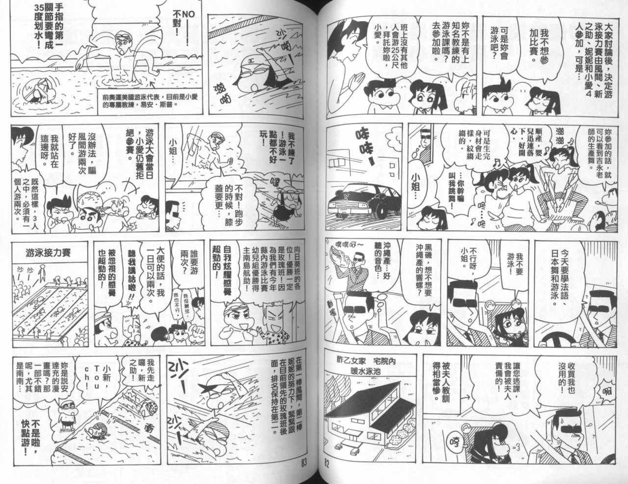 《蜡笔小新》漫画 45卷