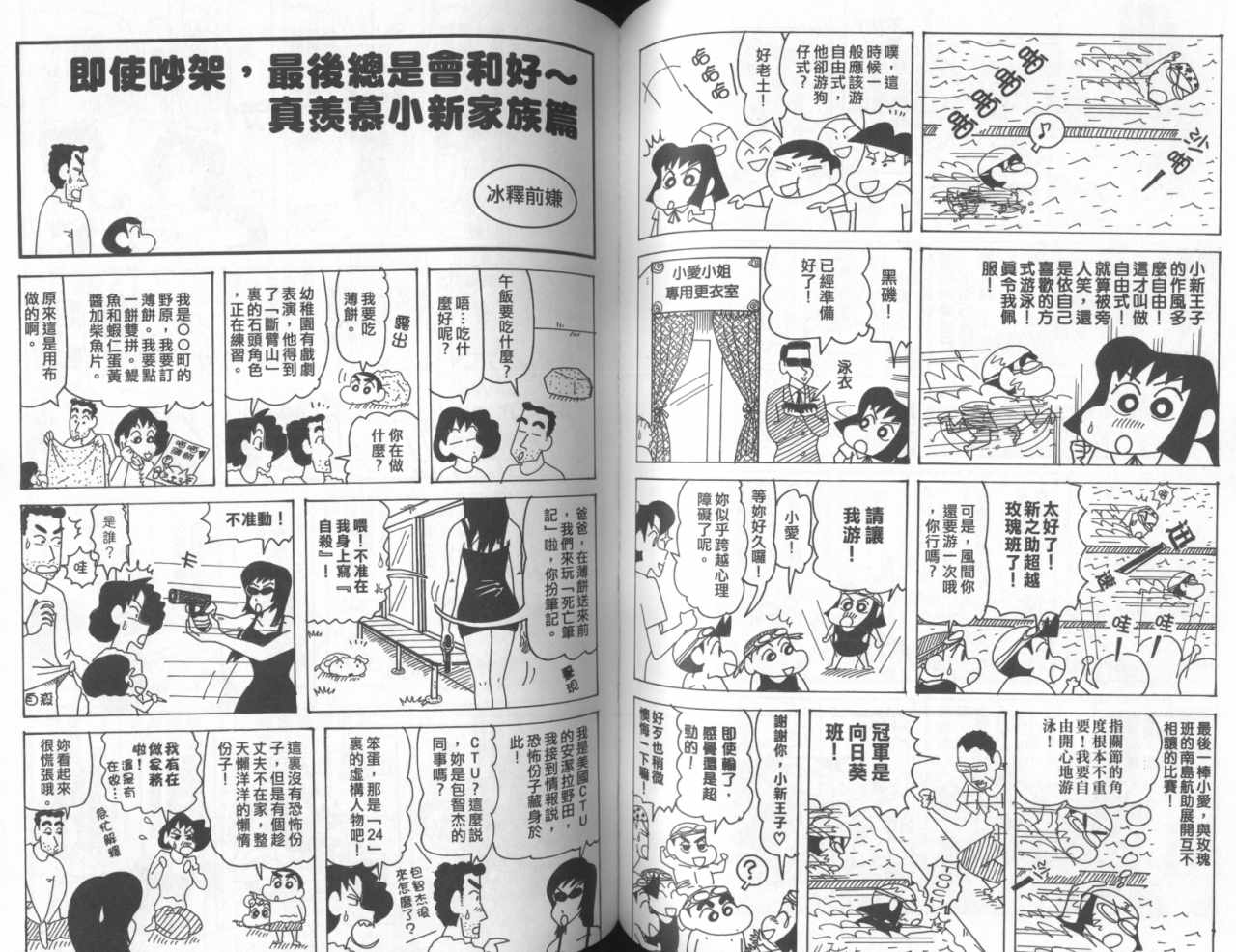 《蜡笔小新》漫画 45卷