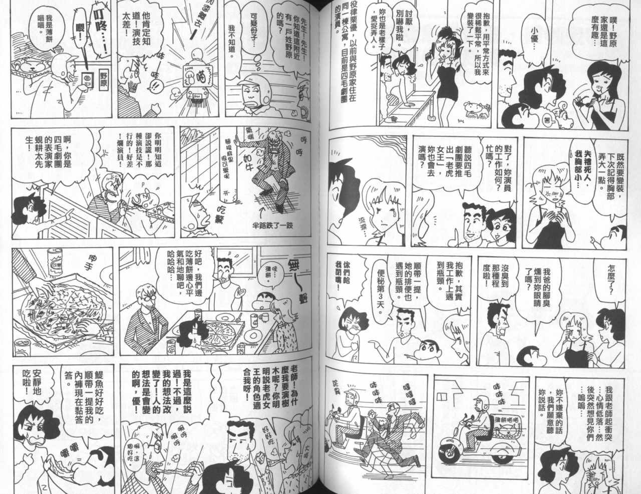 《蜡笔小新》漫画 45卷