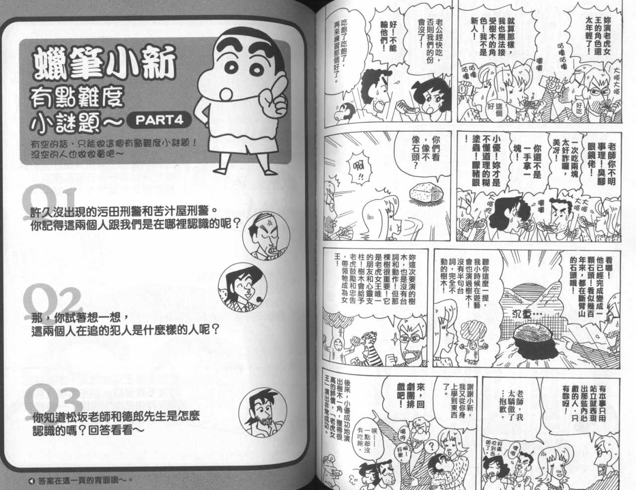 《蜡笔小新》漫画 45卷