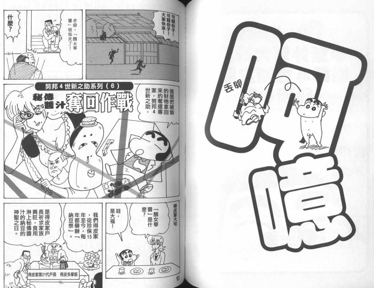 《蜡笔小新》漫画 45卷