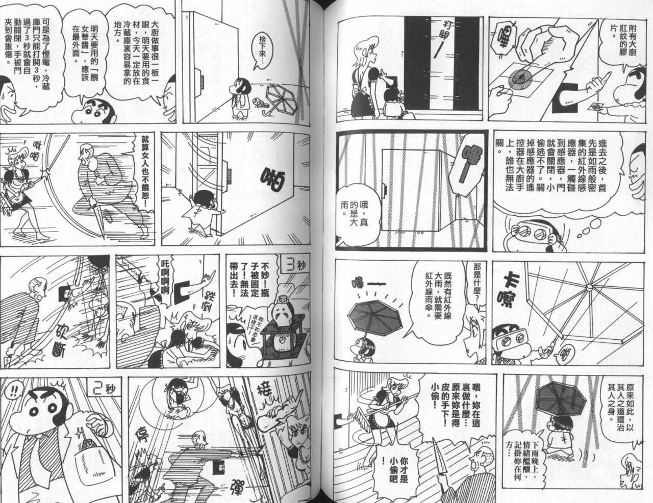 《蜡笔小新》漫画 45卷