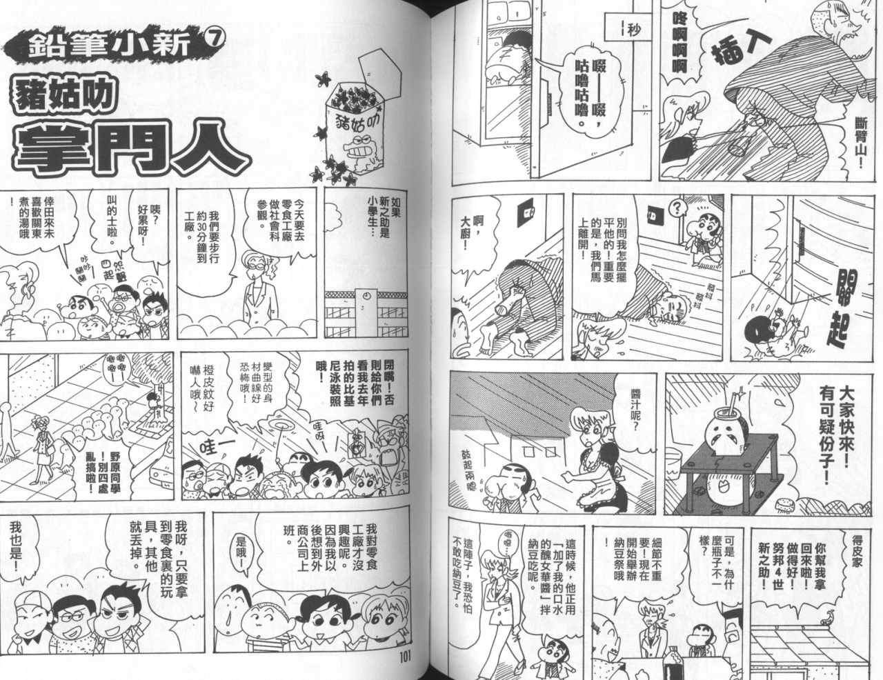 《蜡笔小新》漫画 45卷