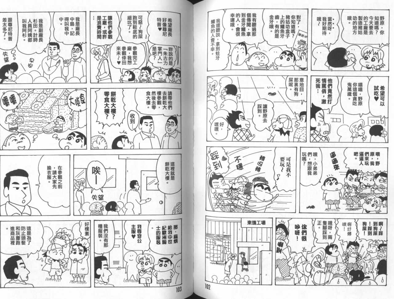 《蜡笔小新》漫画 45卷