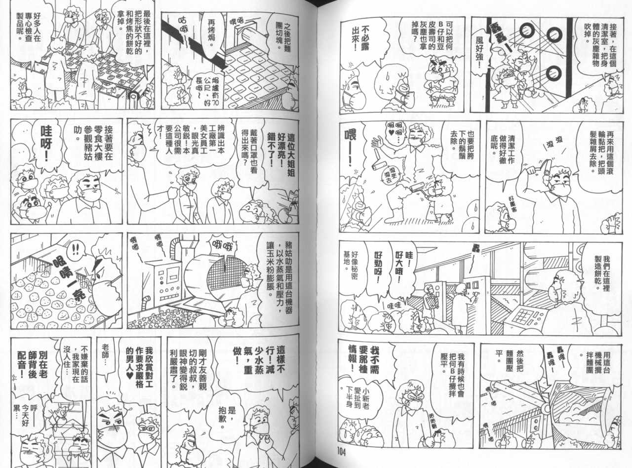 《蜡笔小新》漫画 45卷