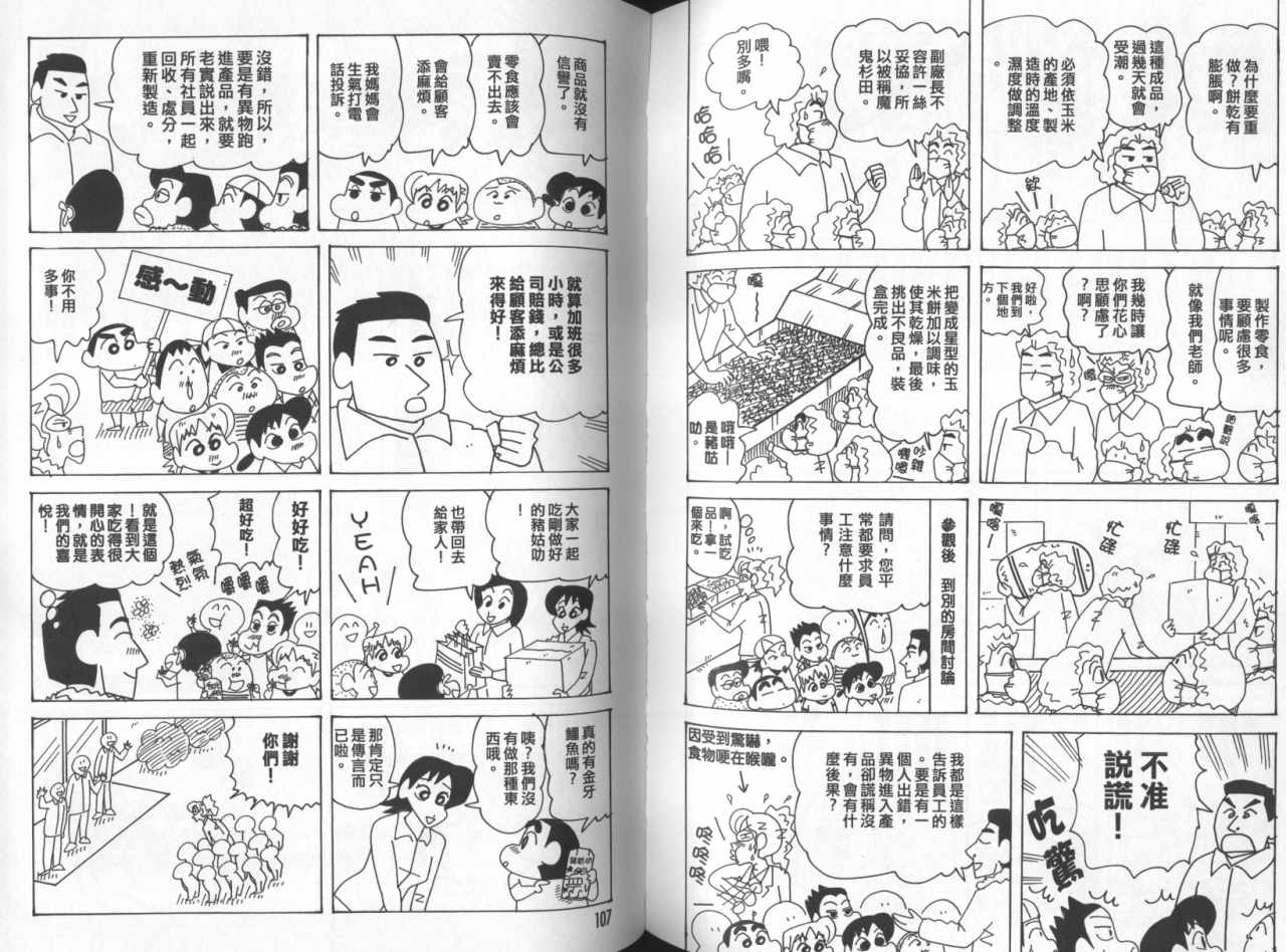 《蜡笔小新》漫画 45卷