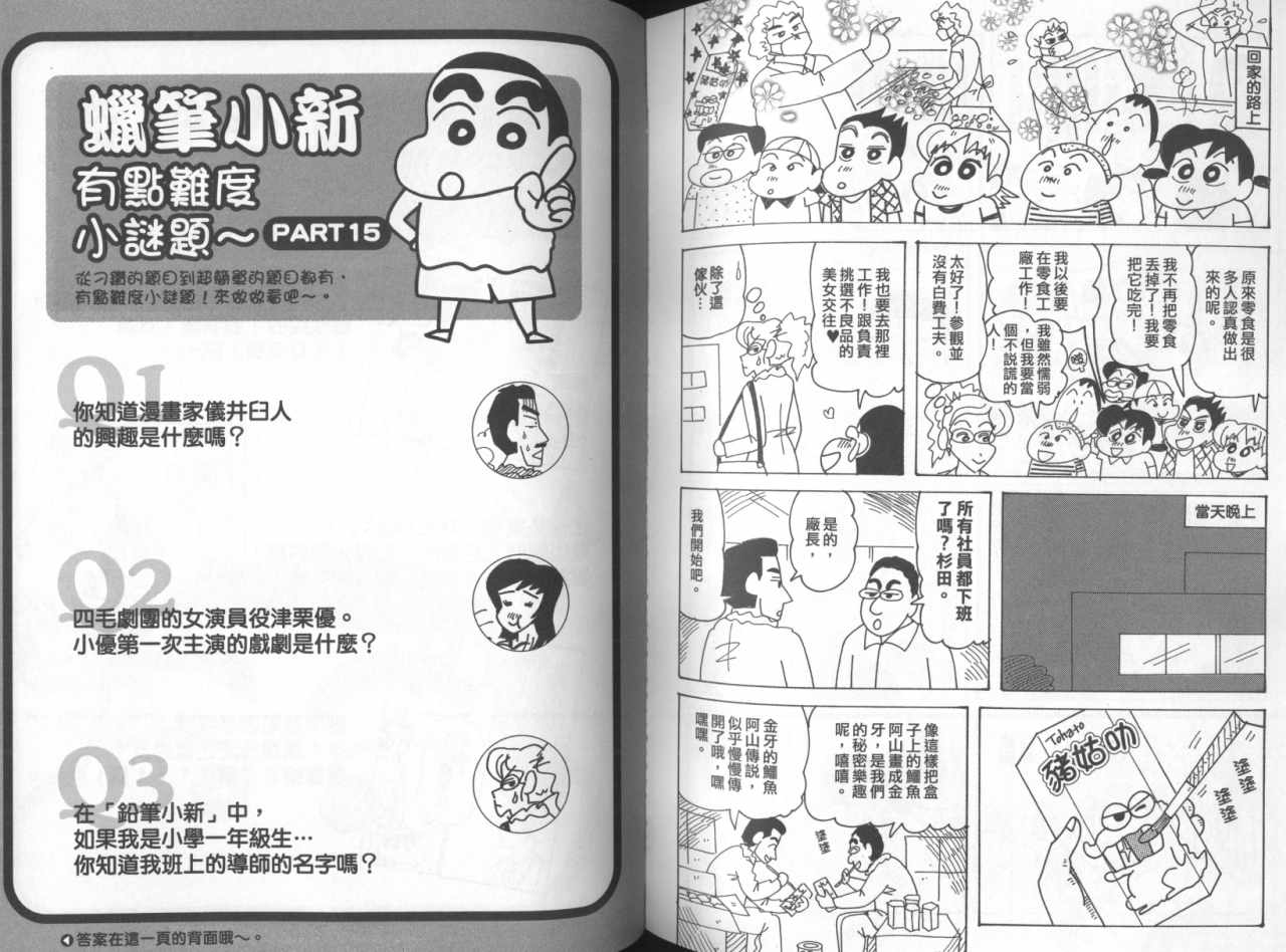 《蜡笔小新》漫画 45卷