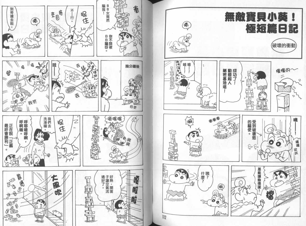 《蜡笔小新》漫画 45卷