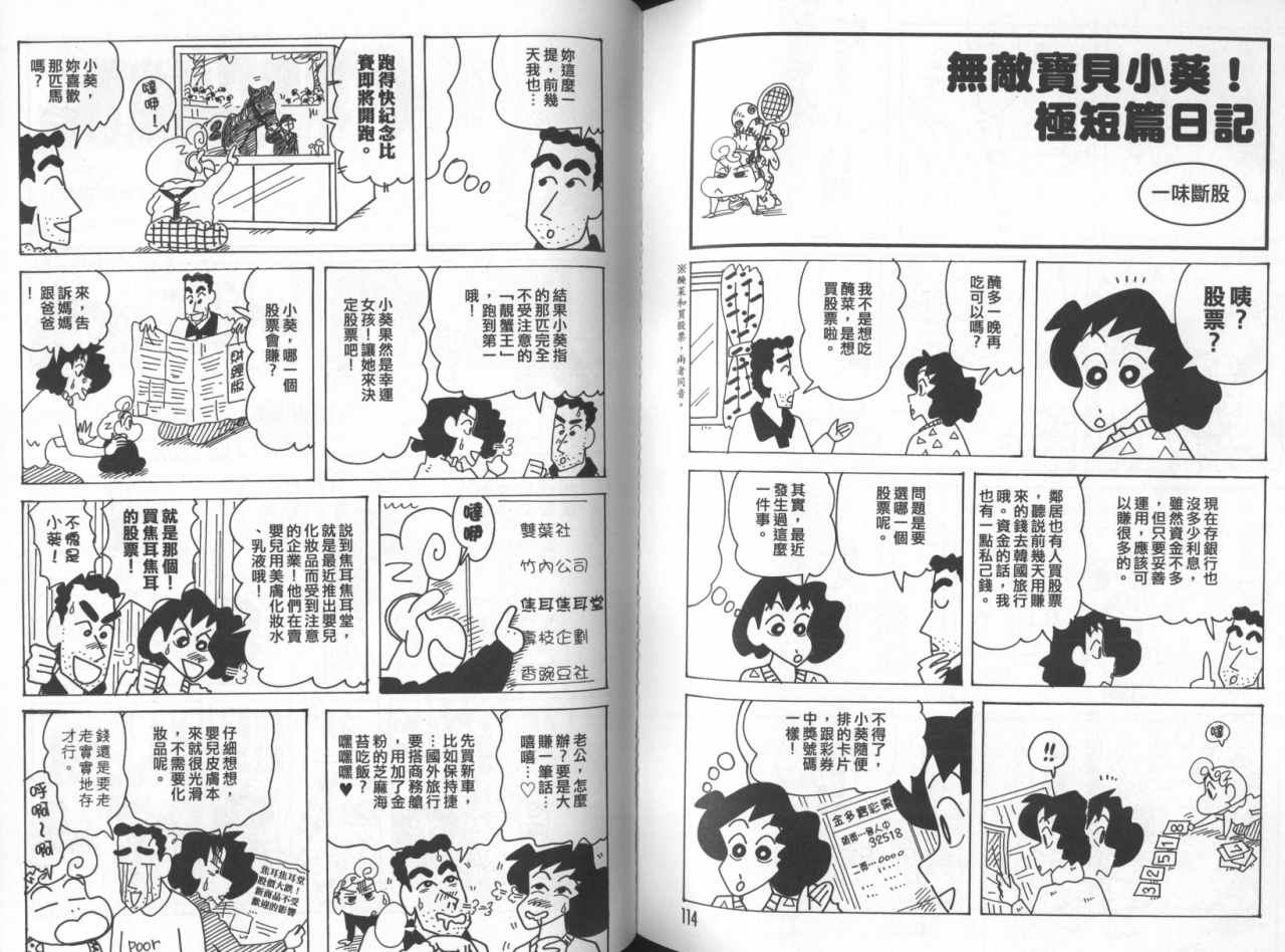 《蜡笔小新》漫画 45卷