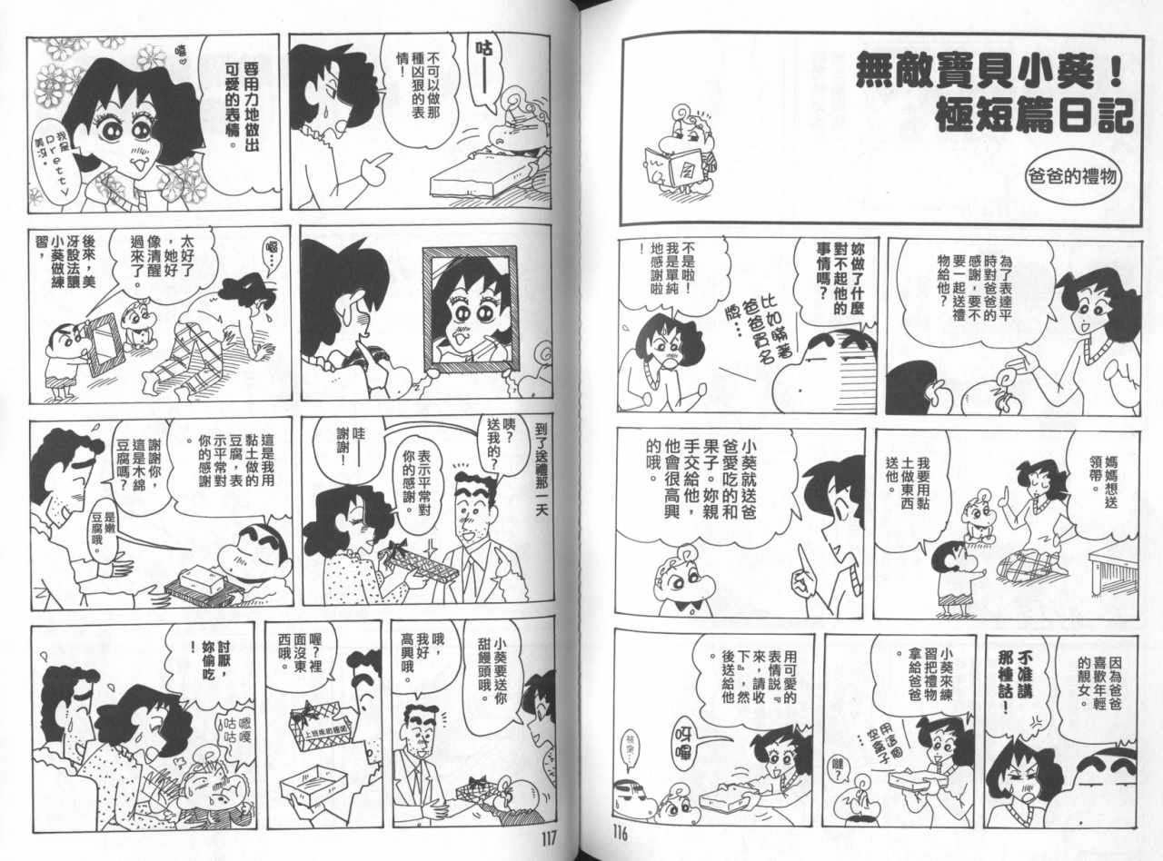 《蜡笔小新》漫画 45卷