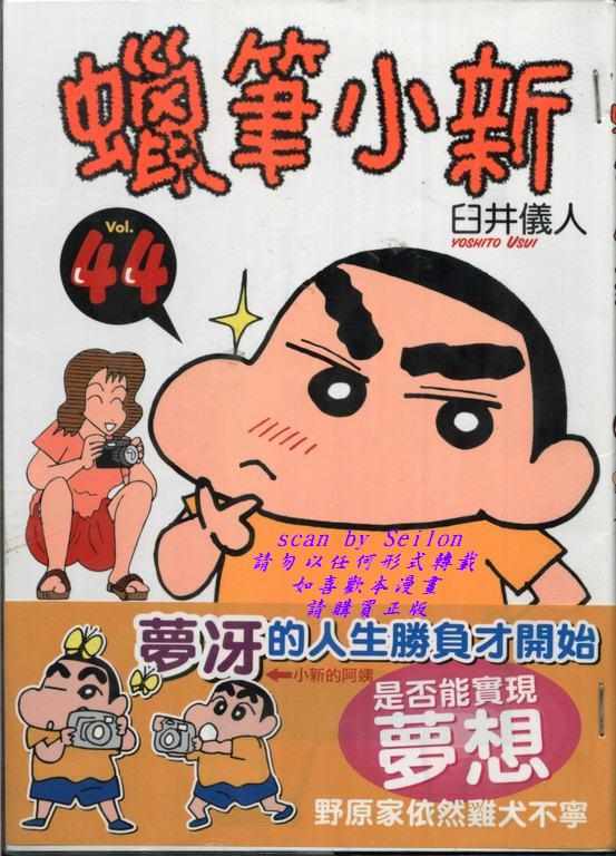 《蜡笔小新》漫画 44卷