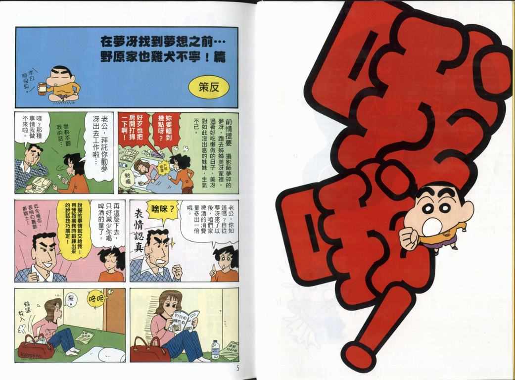 《蜡笔小新》漫画 44卷