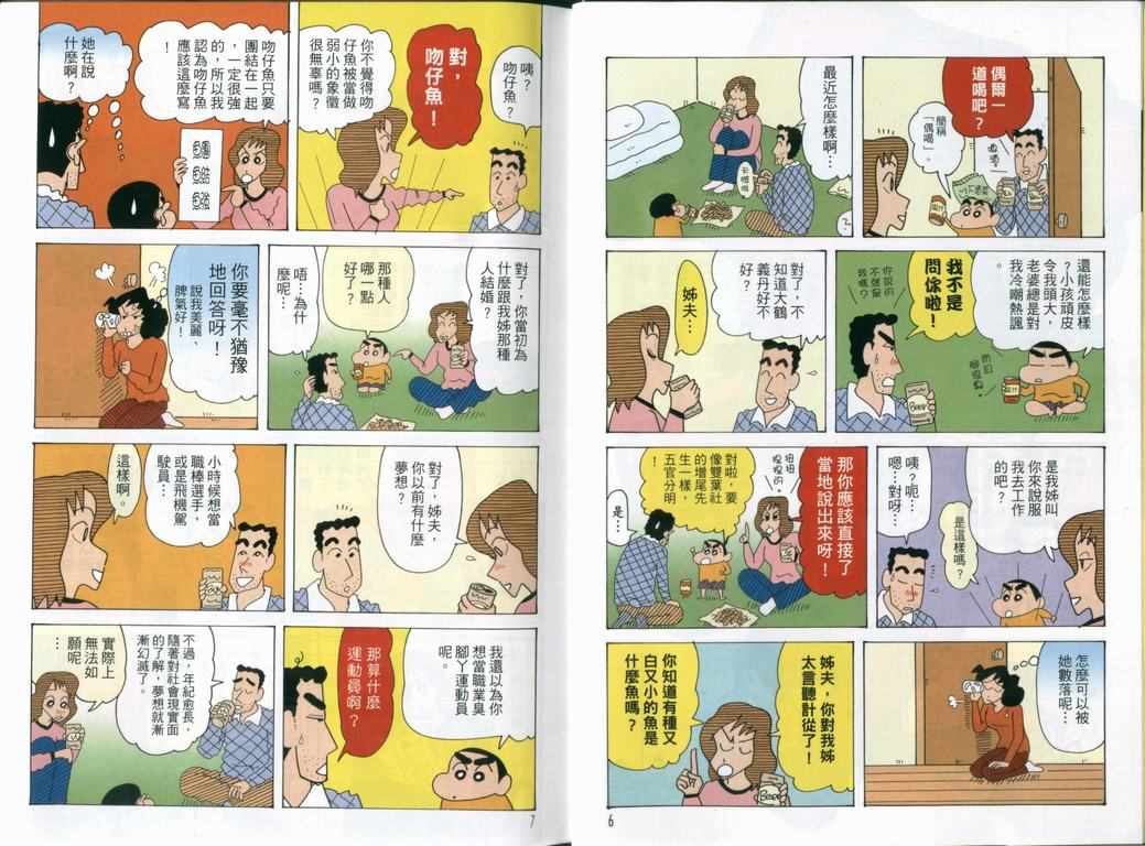 《蜡笔小新》漫画 44卷