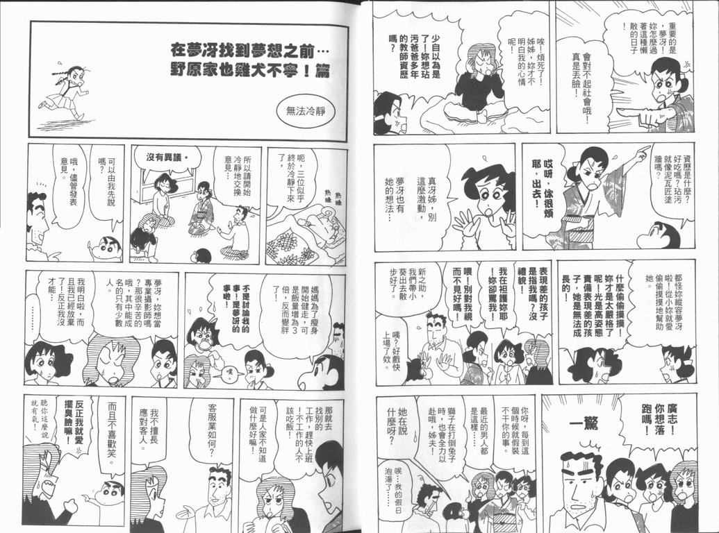 《蜡笔小新》漫画 44卷