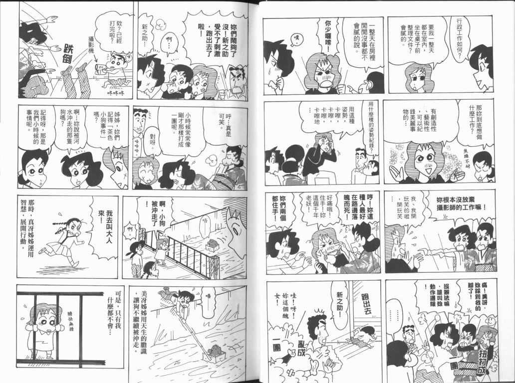 《蜡笔小新》漫画 44卷